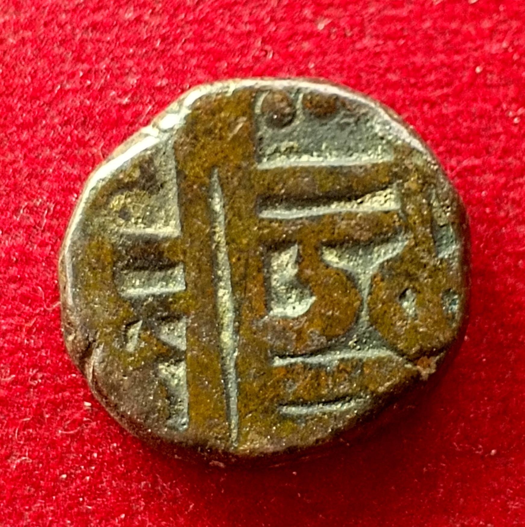 Maratha Empire 1 Paisa – Chhatrapati Shivaji Maharaj Coin