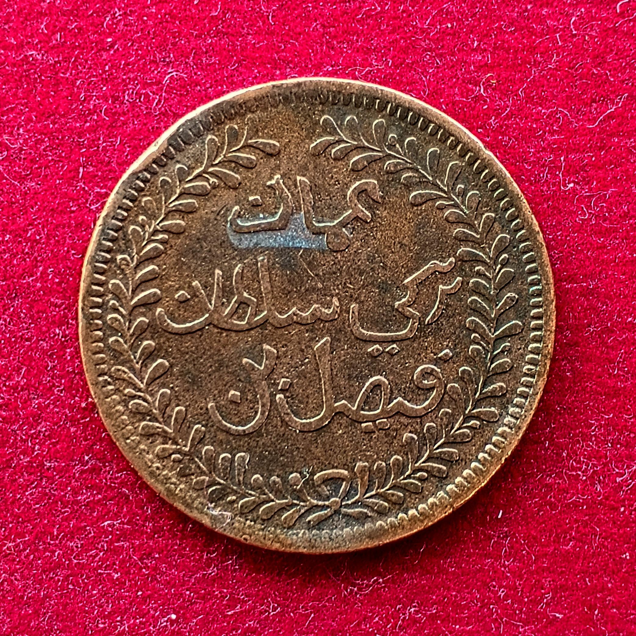 Muscat and Oman 1/4  Anna Faisal 1315 (1898) Coin