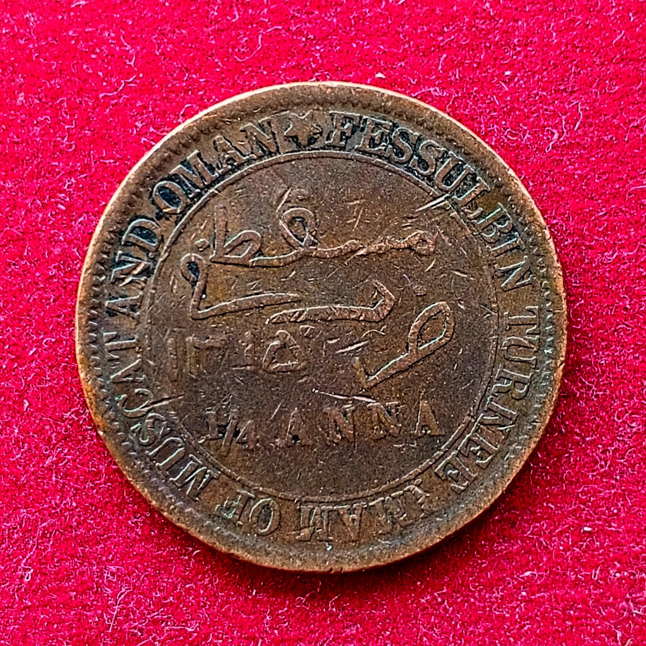 Muscat & Oman 1/4 Anna 1315 (1898) Coin