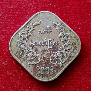 Myanmar 10 Pyas Coin