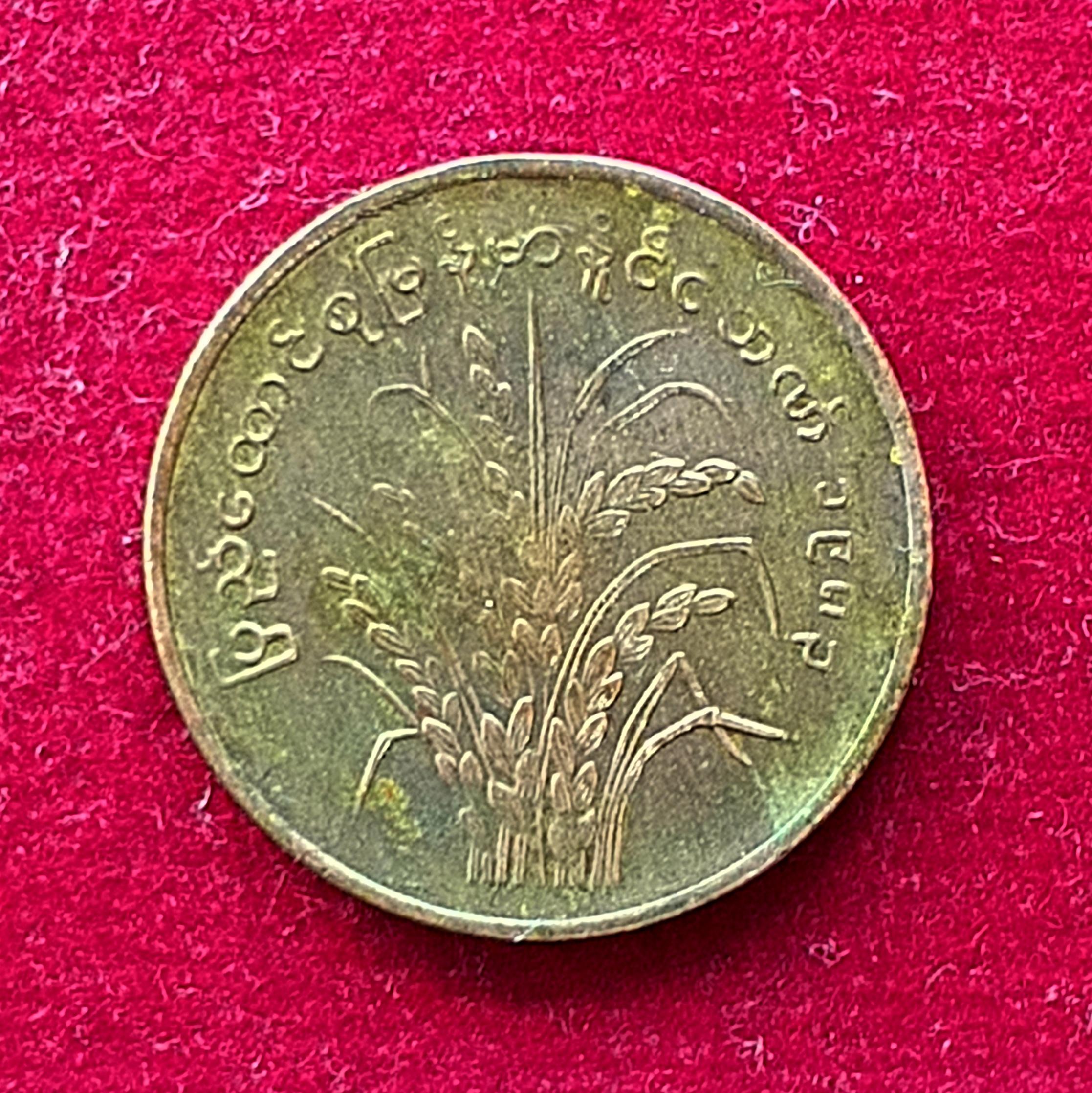 Myanmar 10 Pyas FAO 1983 Commemorative Coin