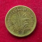 Myanmar 10 Pyas FAO 1991 Commemorative Coin