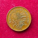 Myanmar 25 Pyas FAO 1980 Commemorative Coin