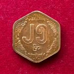Myanmar 25 Pyas FAO 1991 Commemorative Coin