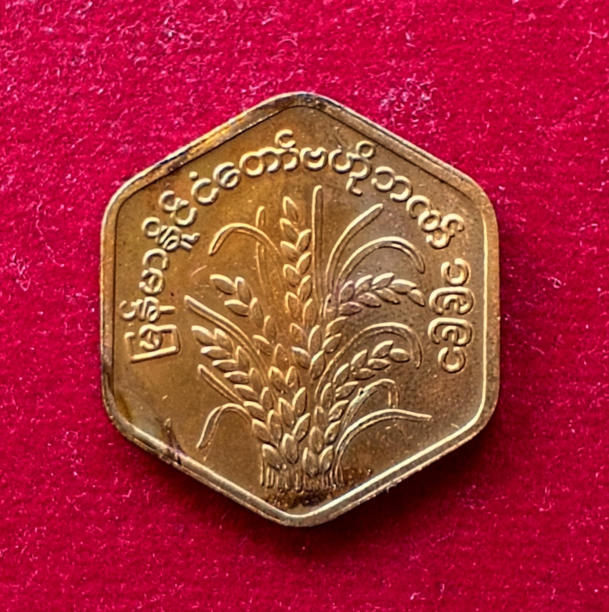 Myanmar 25 Pyas FAO 1991 Commemorative Coin