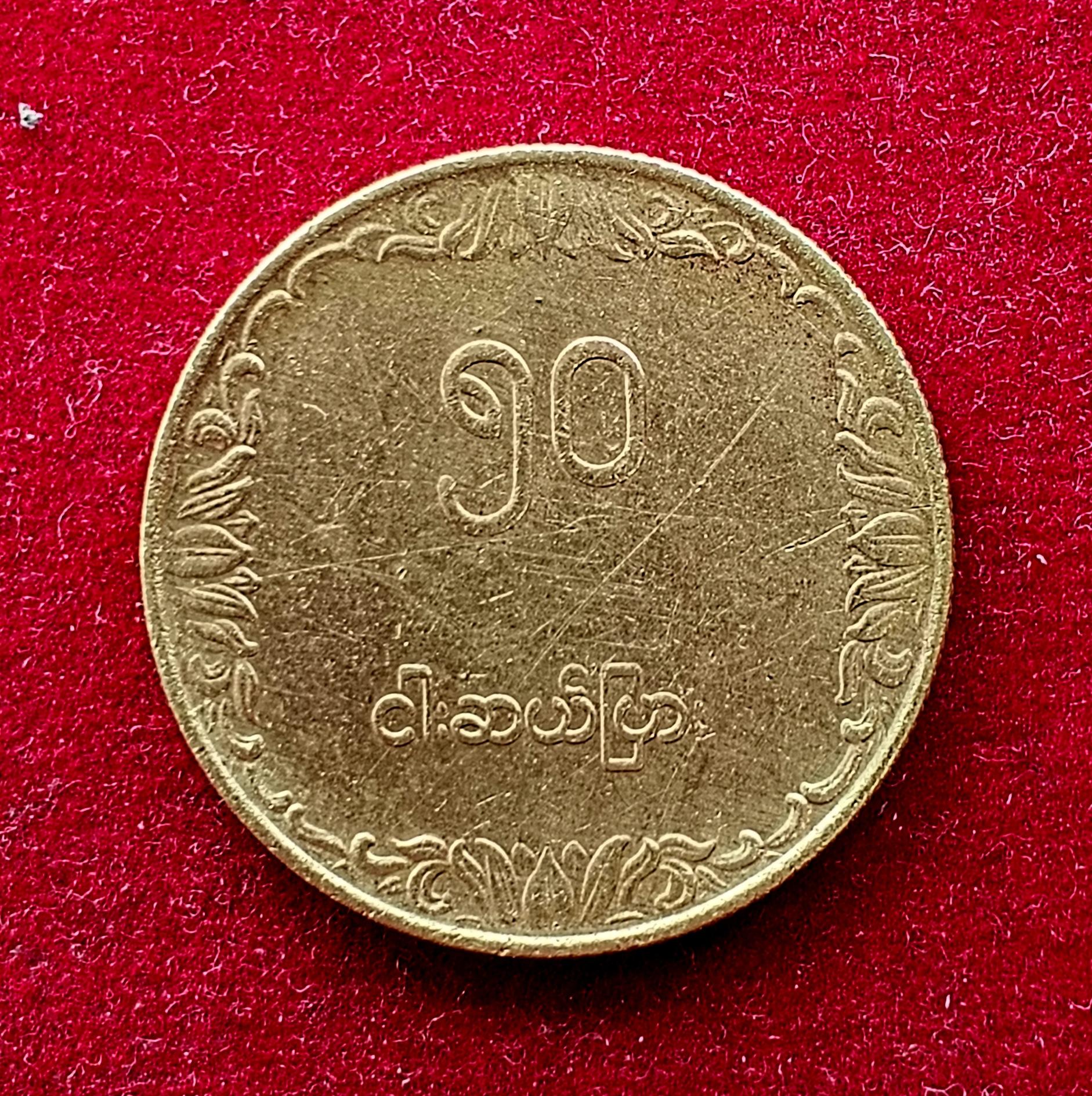Myanmar 50 Pyas FAO 1991 Commemorative Coin