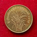 Myanmar 50 Pyas FAO 1991 Commemorative Coin