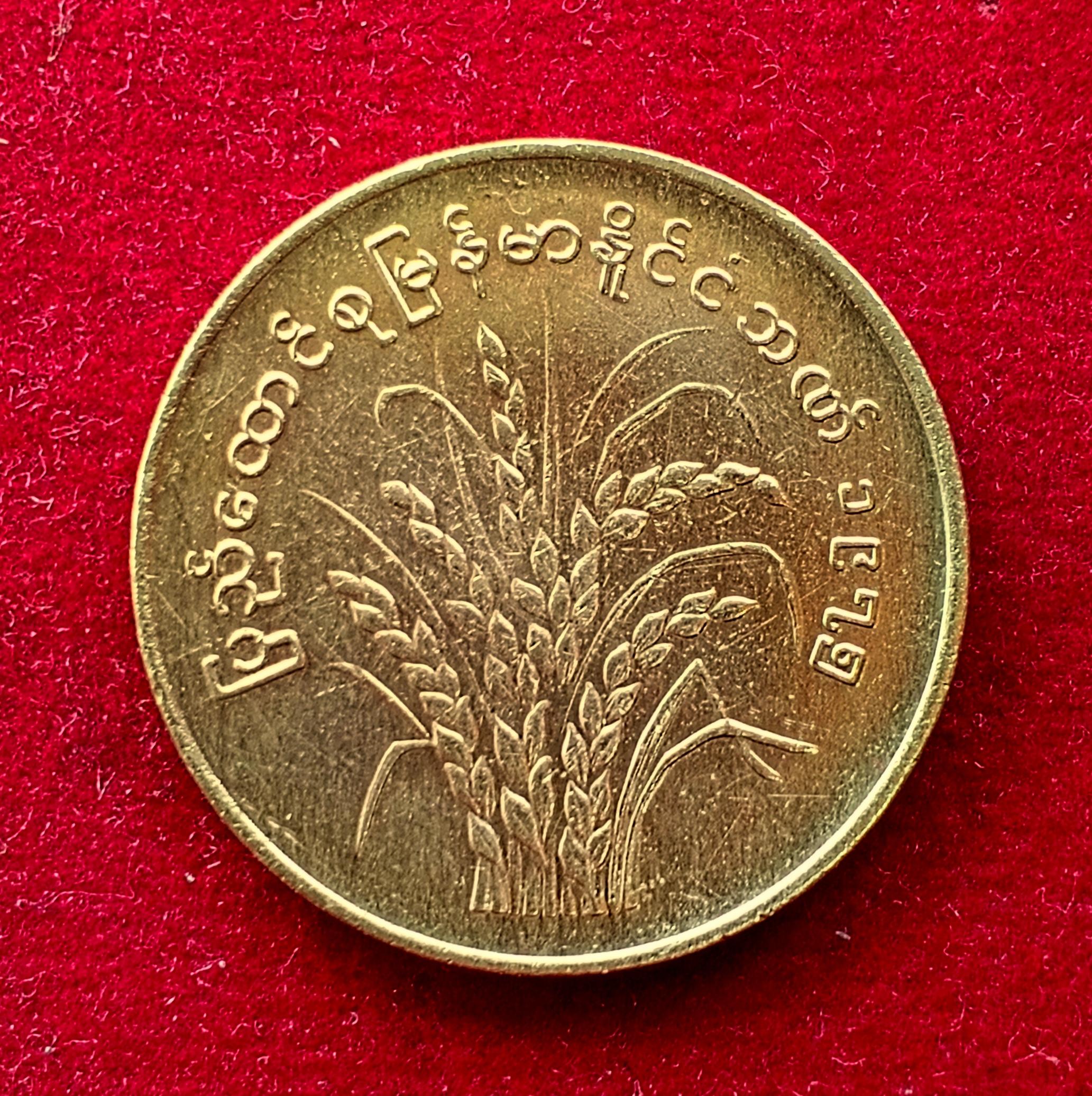 Myanmar 50 Pyas FAO 1991 Commemorative Coin
