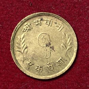 Nepal 1 Paisa - Mahendra Bir Bikram 2018 Coin