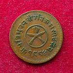 Nepal 1 Paisa - Tribhuvana Bir Bikram 1994 (1937) Coin