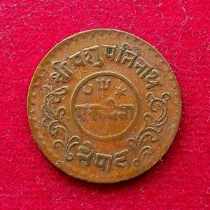 Nepal 1 Paisa - Tribhuvana Bir Bikram 1994 (1937) Coin
