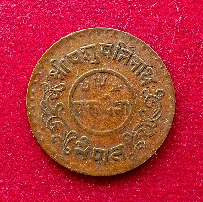 Nepal 1 Paisa - Tribhuvana Bir Bikram 1994 (1937) Coin