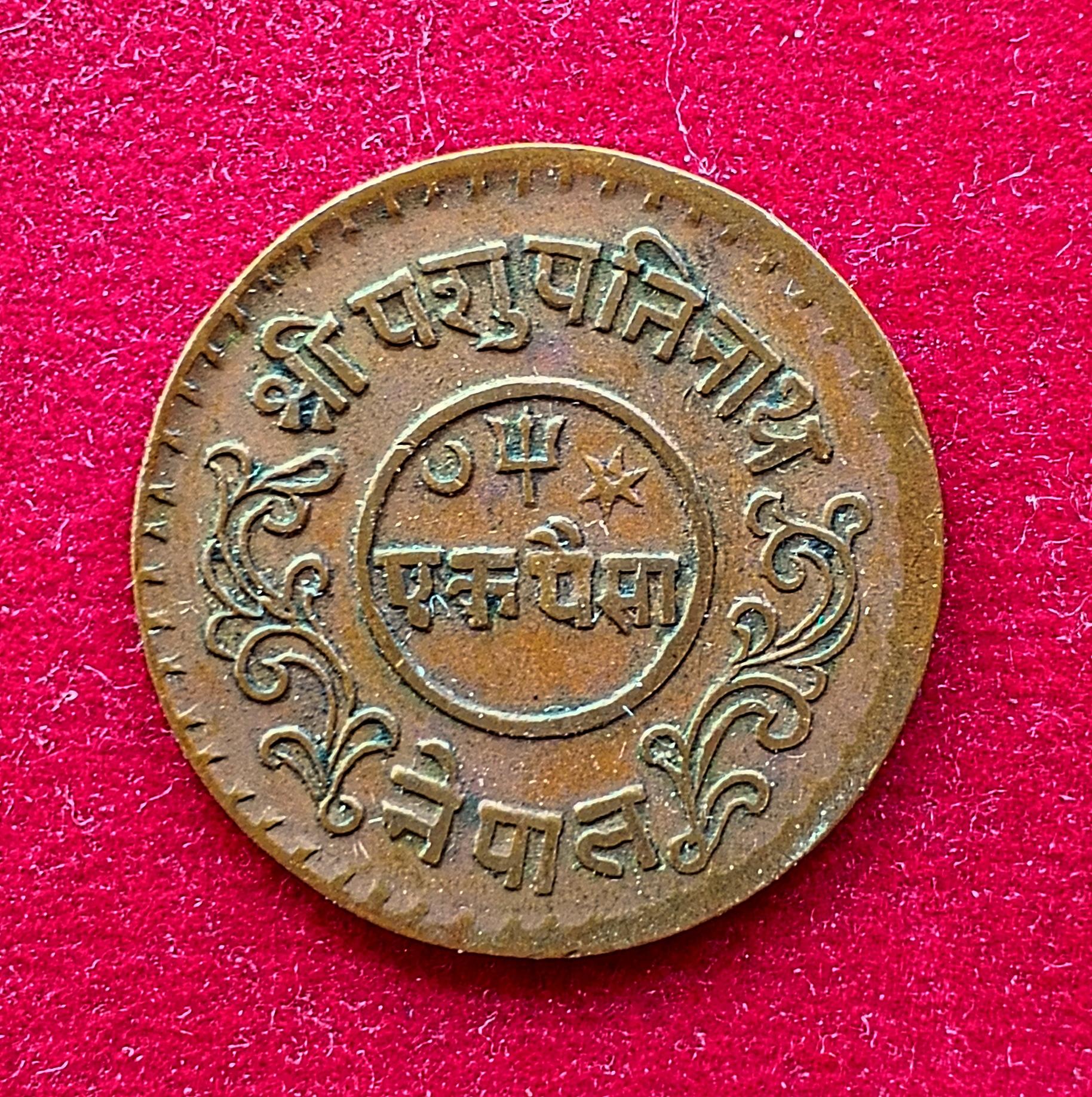 Nepal 1 Paisa - Tribhuvana Bir Bikram 1996 (1939) Coin