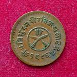 Nepal 1 Paisa - Tribhuvana Bir Bikram 1996 (1939) Coin
