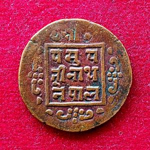 Nepal 1 Paisa - Tribhuvana Bir Bikram Coin
