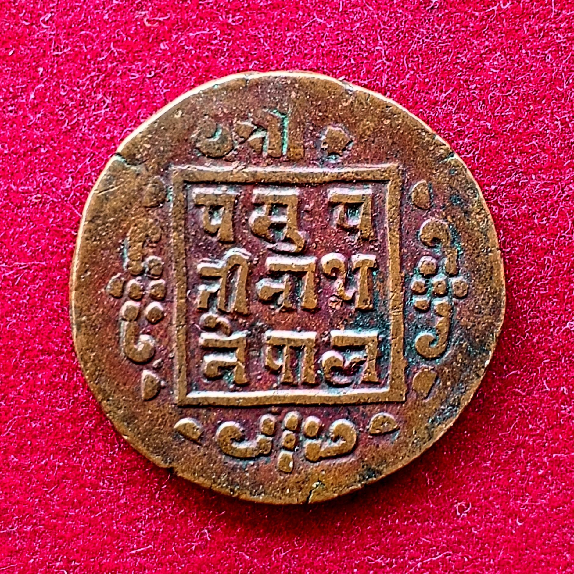Nepal 1 Paisa - Tribhuvana Bir Bikram Coin