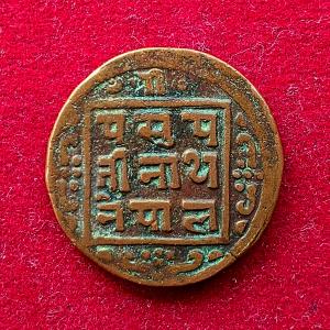 Nepal 1 Paisa - Tribhuvana Bir Bikram Coin