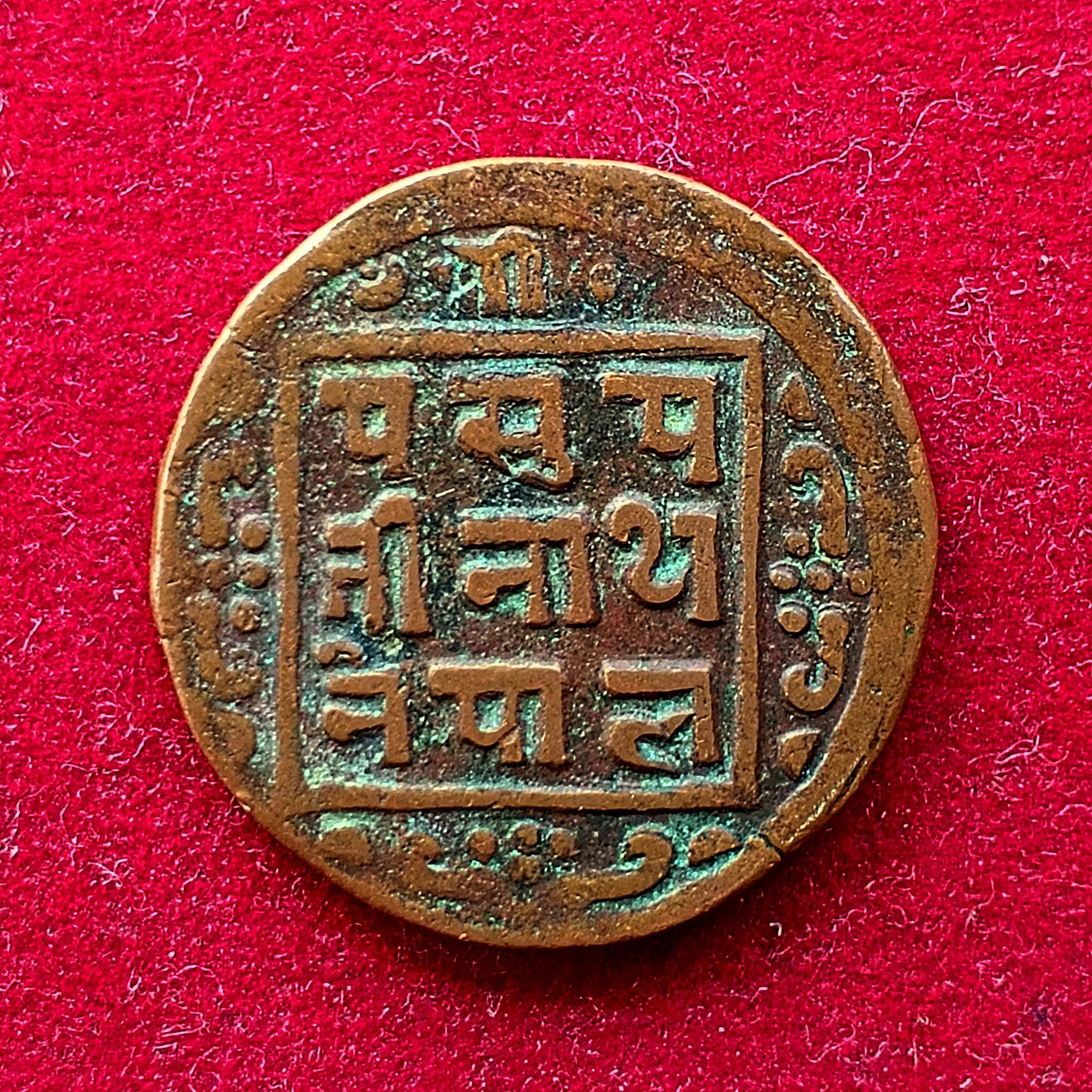 Nepal 1 Paisa - Tribhuvana Bir Bikram Coin