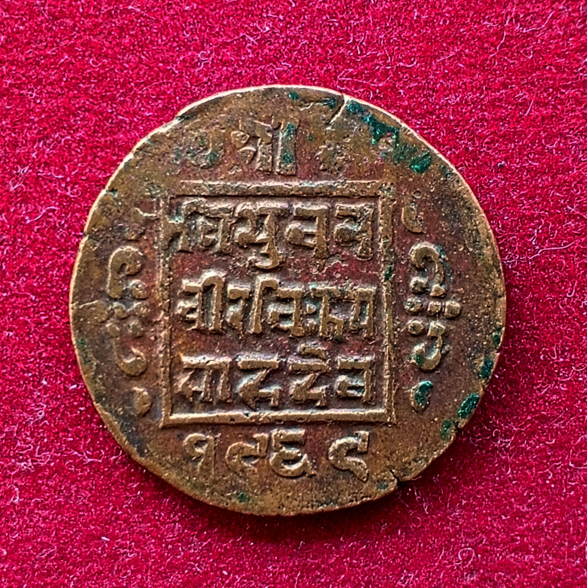 Nepal 1 Paisa - Tribhuvana Bir Bikram Coin