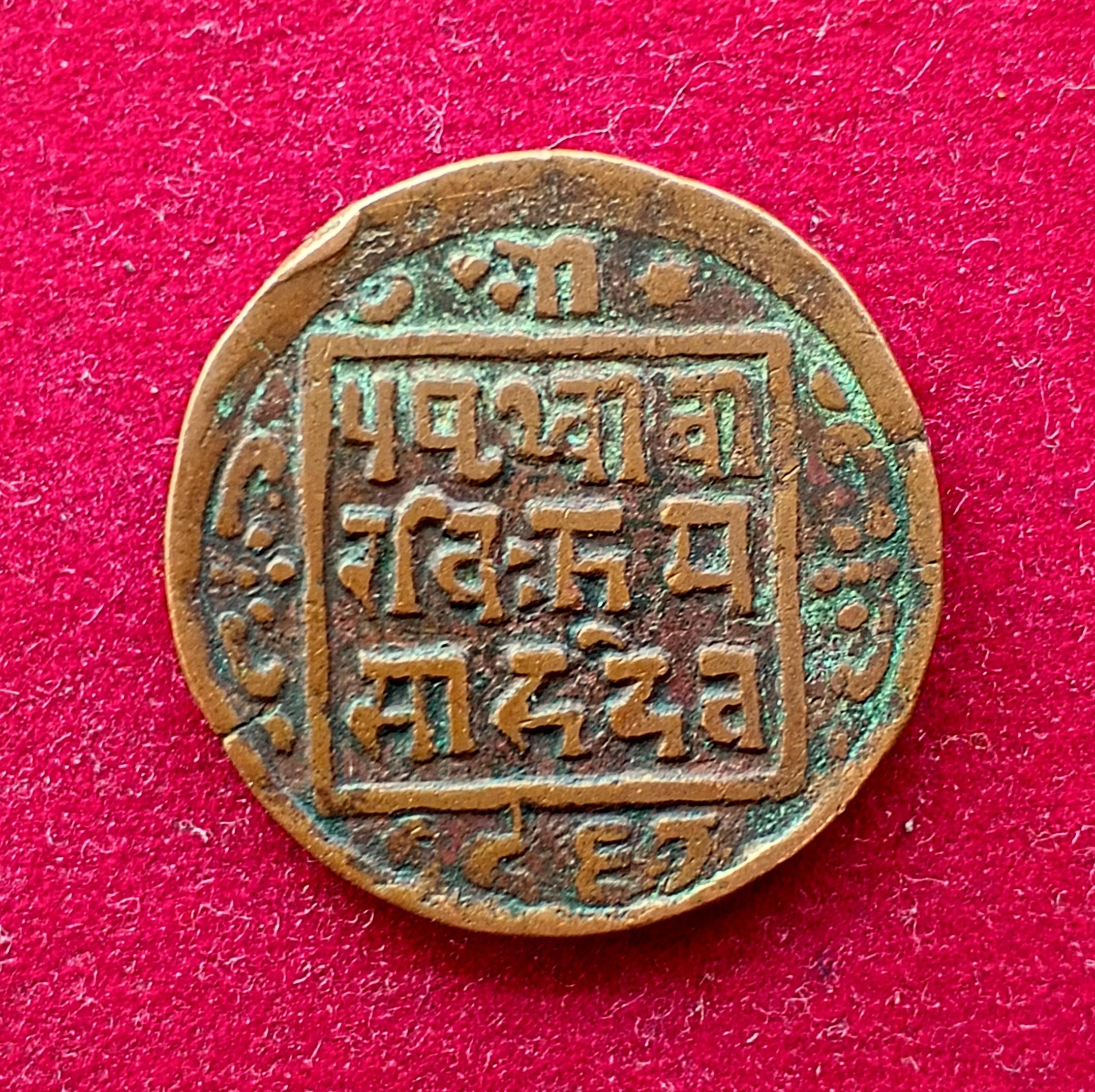 Nepal 1 Paisa - Tribhuvana Bir Bikram Coin