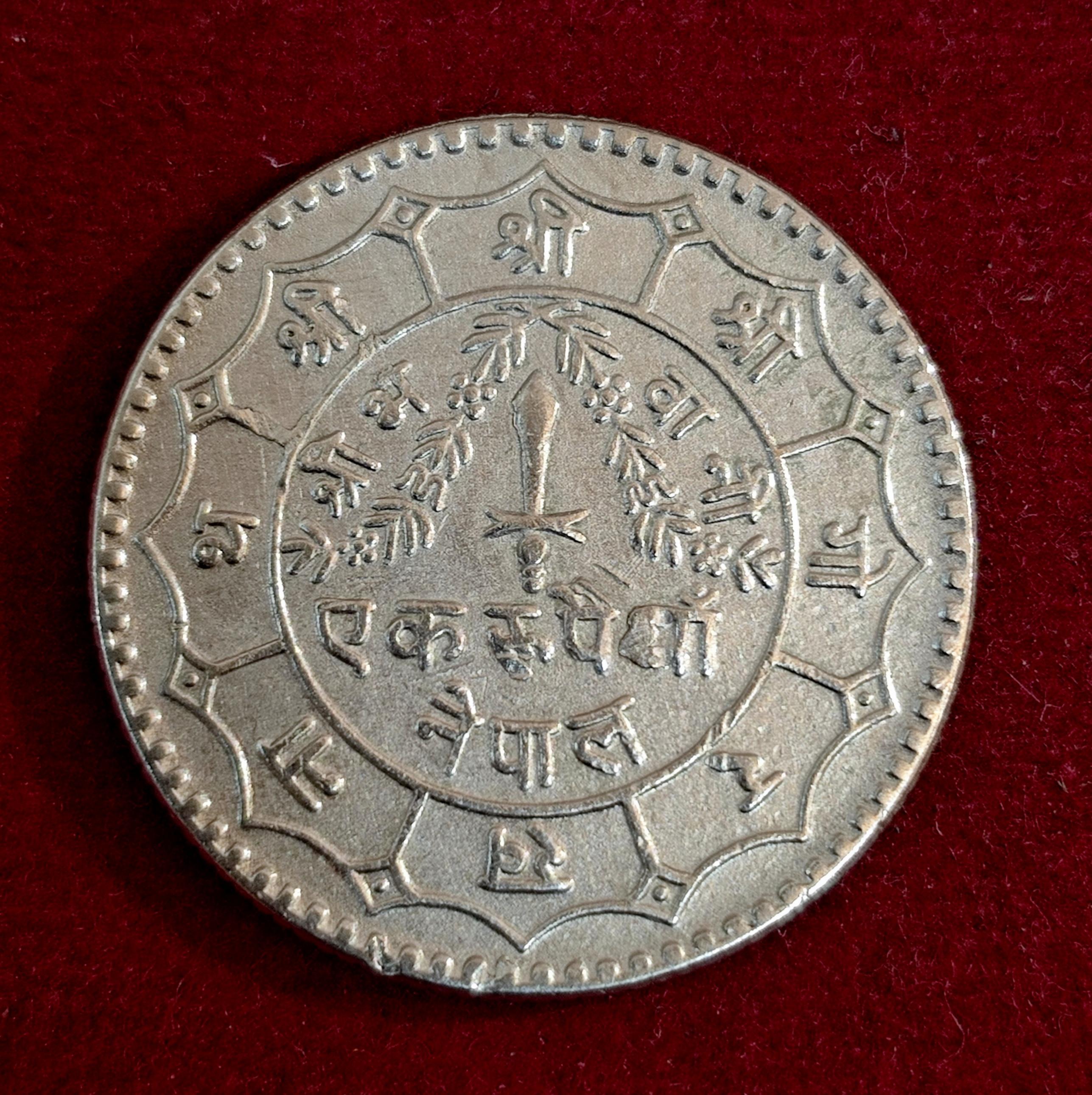 Nepal 1 Rupee - Birendra Bir Bikram 2034 (1977) Coin