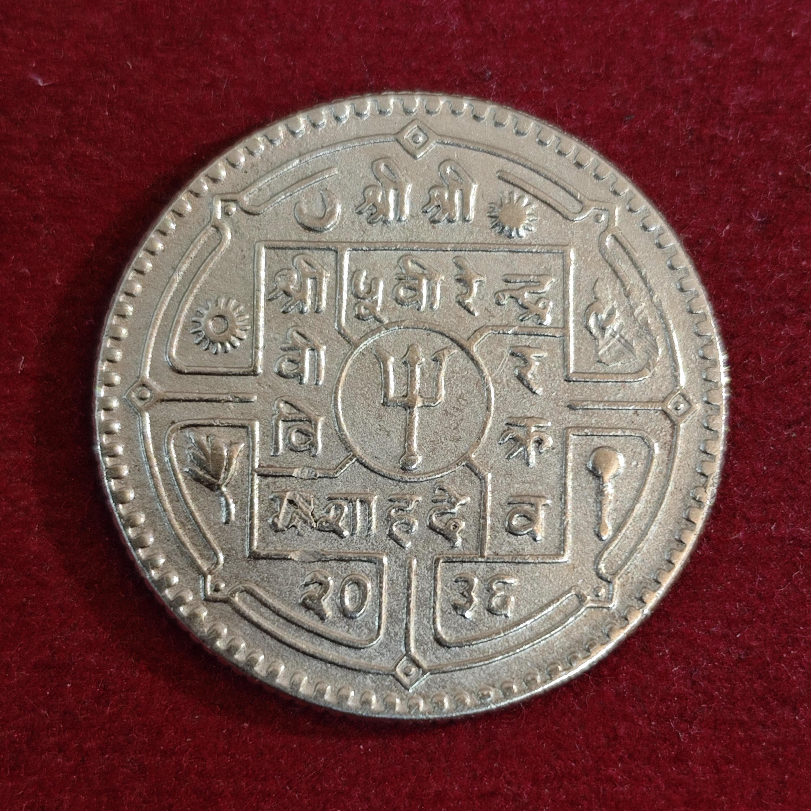 Nepal 1 Rupee - Birendra Bir Bikram 2034 (1977) Coin