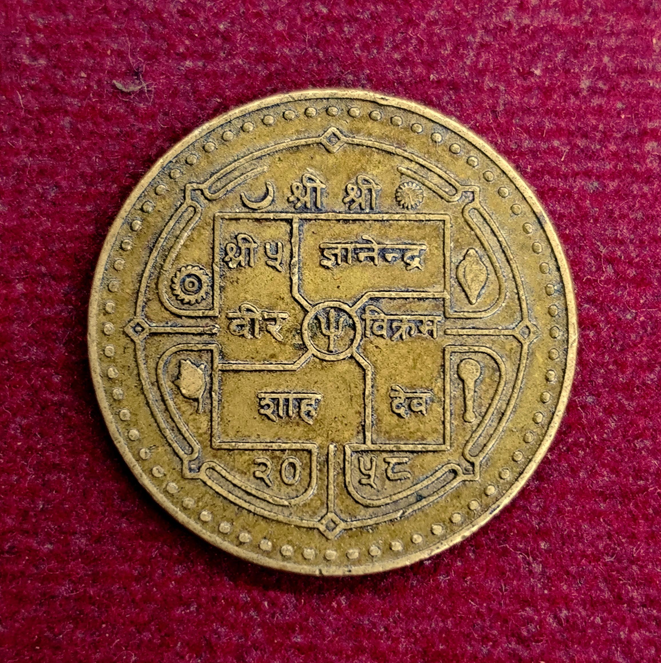 Nepal 1 Rupee Birendra Bir Bikram Coin