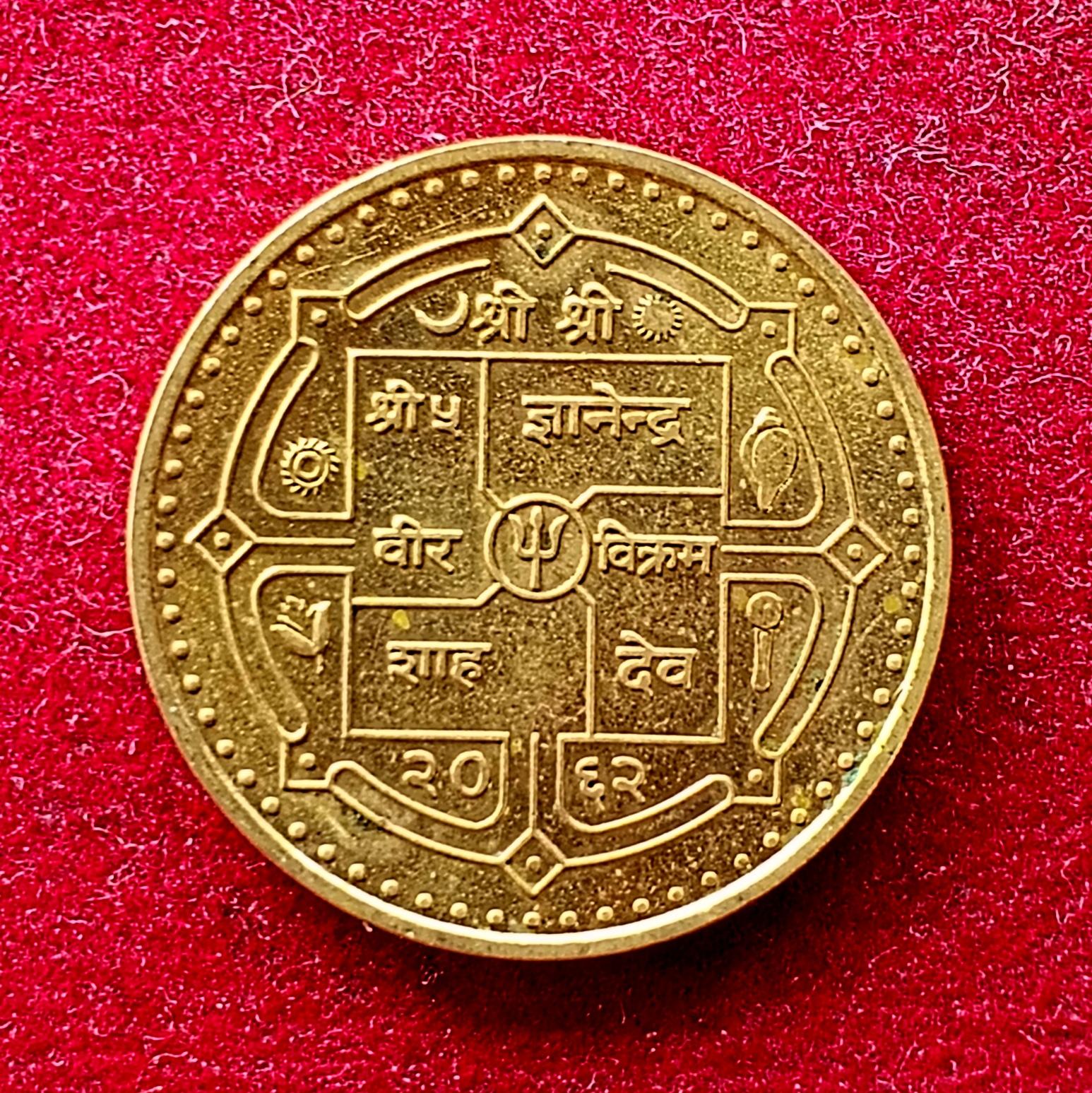 Nepal 1 Rupee - Gyanendra bir Bikram 2005 Coin