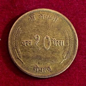 Nepal 10 Paisa - Birendra Bir Bikram 2030 (1973) Coin