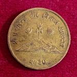 Nepal 10 Paisa - Birendra Bir Bikram 2030 (1973) Coin