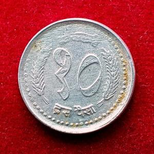 Nepal 10 Paisa - Birendra Bir Bikram 2040 (1983) Coin