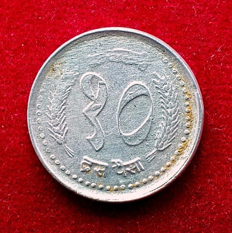 Nepal 10 Paisa - Birendra Bir Bikram 2040 (1983) Coin