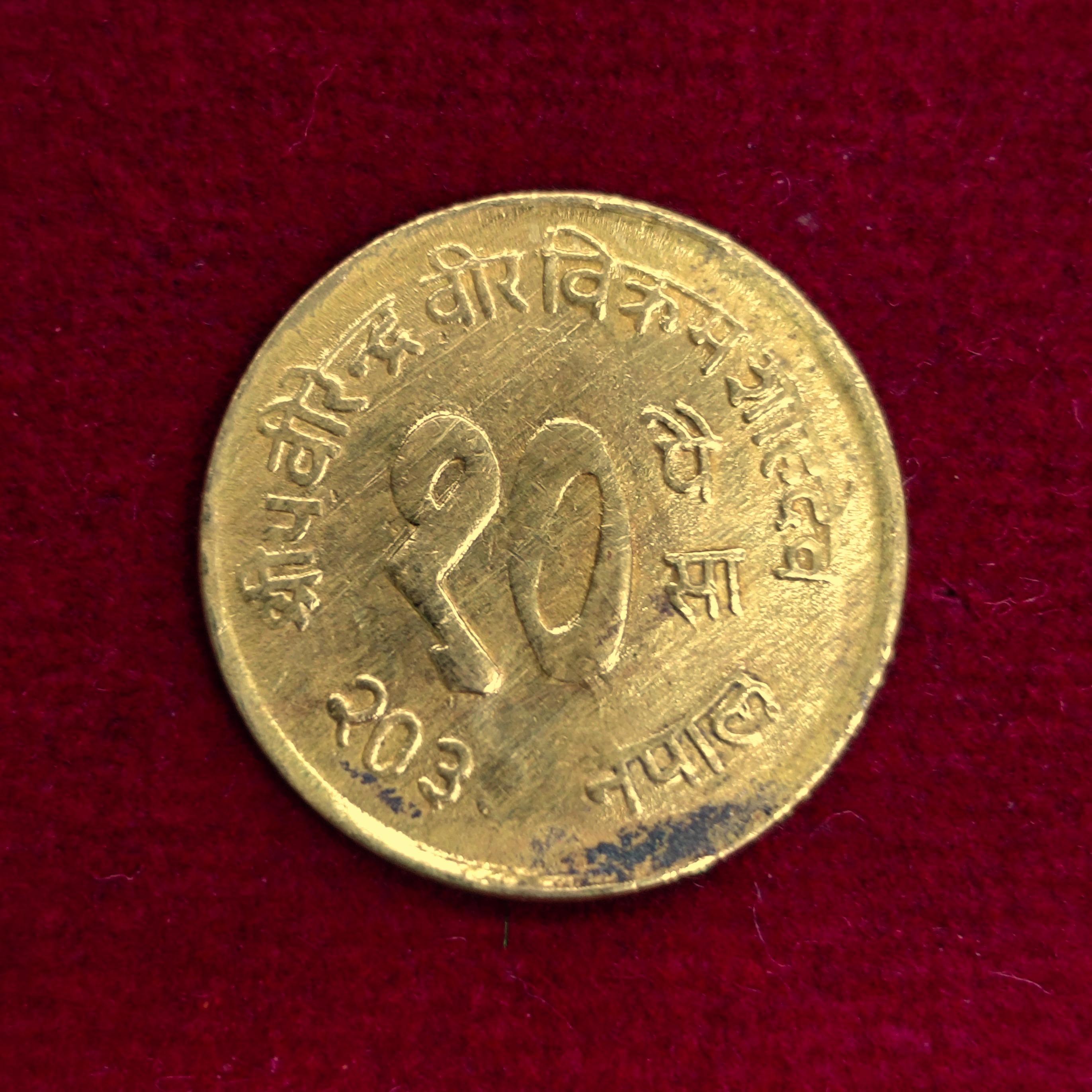 Nepal 10 Paisa - Birendra Bir Bikram FAO - Agriculture for Development 2033 (1976) Coin