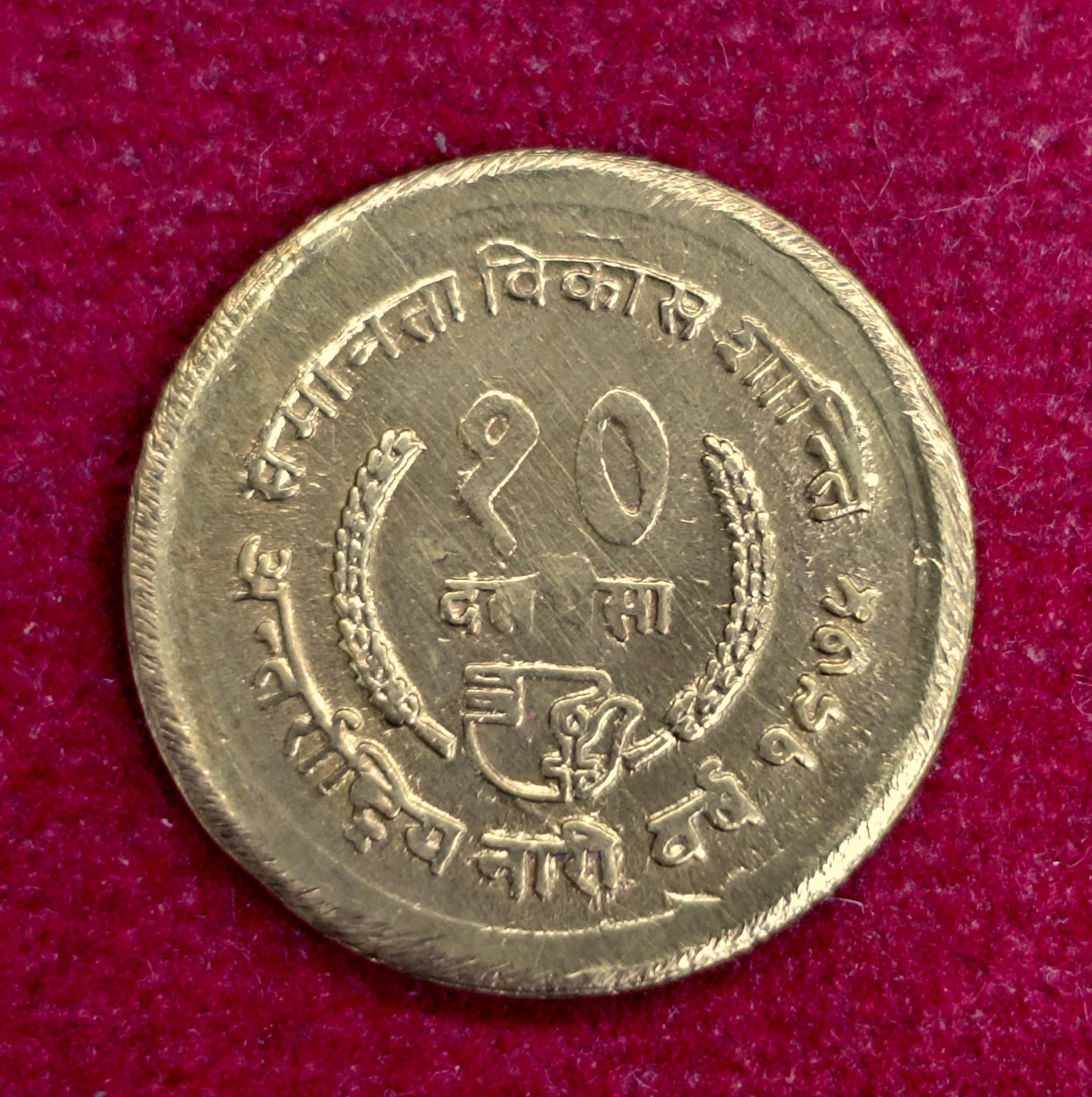 Nepal 10 Paisa - Birendra Bir Bikram International Women's Year 2032 (1975) Coin