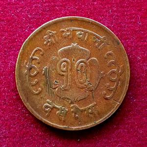 Nepal 10 Paisa - Mahendra Bir Bikram 2021 (1964) Coin