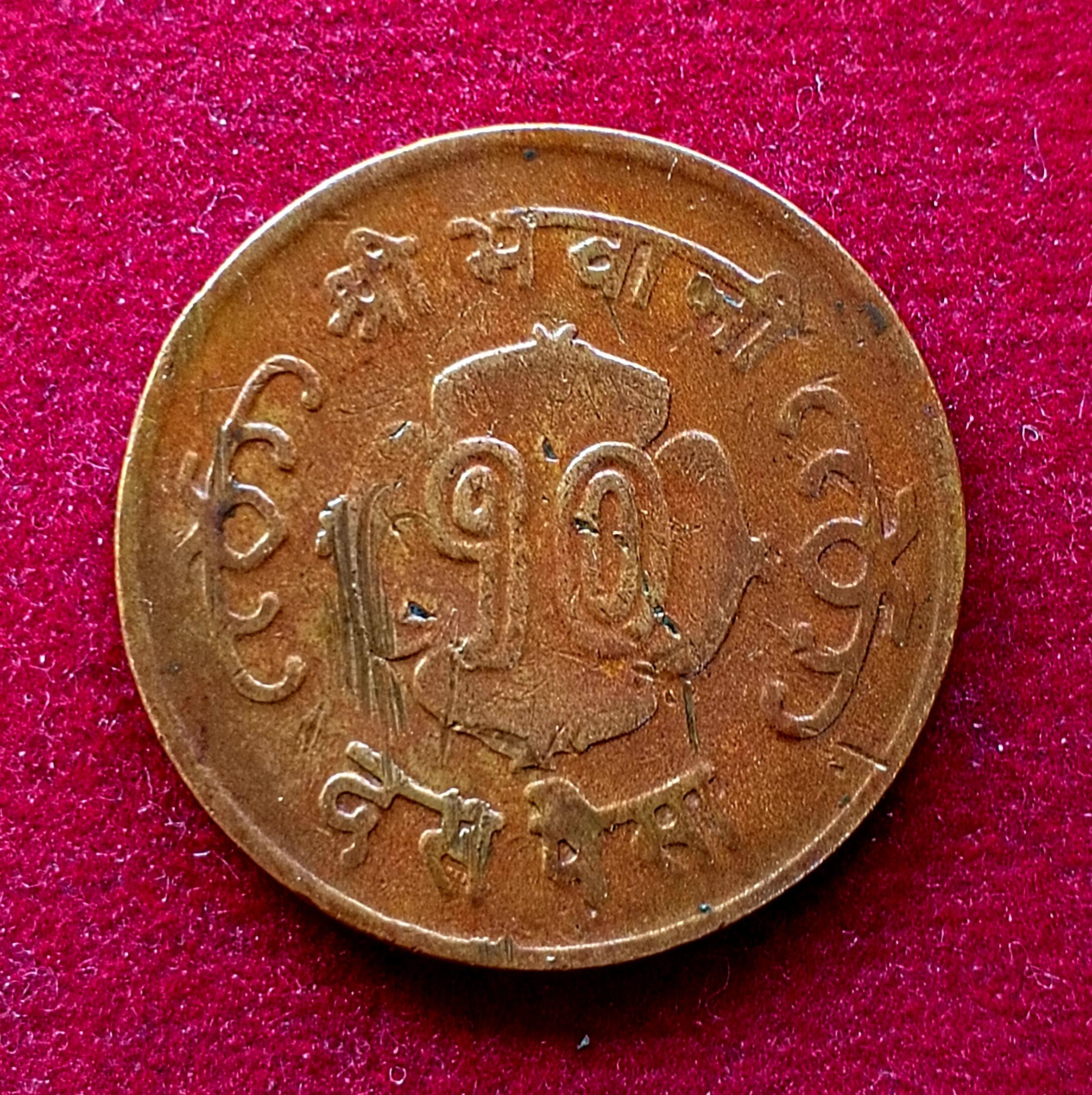 Nepal 10 Paisa - Mahendra Bir Bikram 2021 (1964) Coin