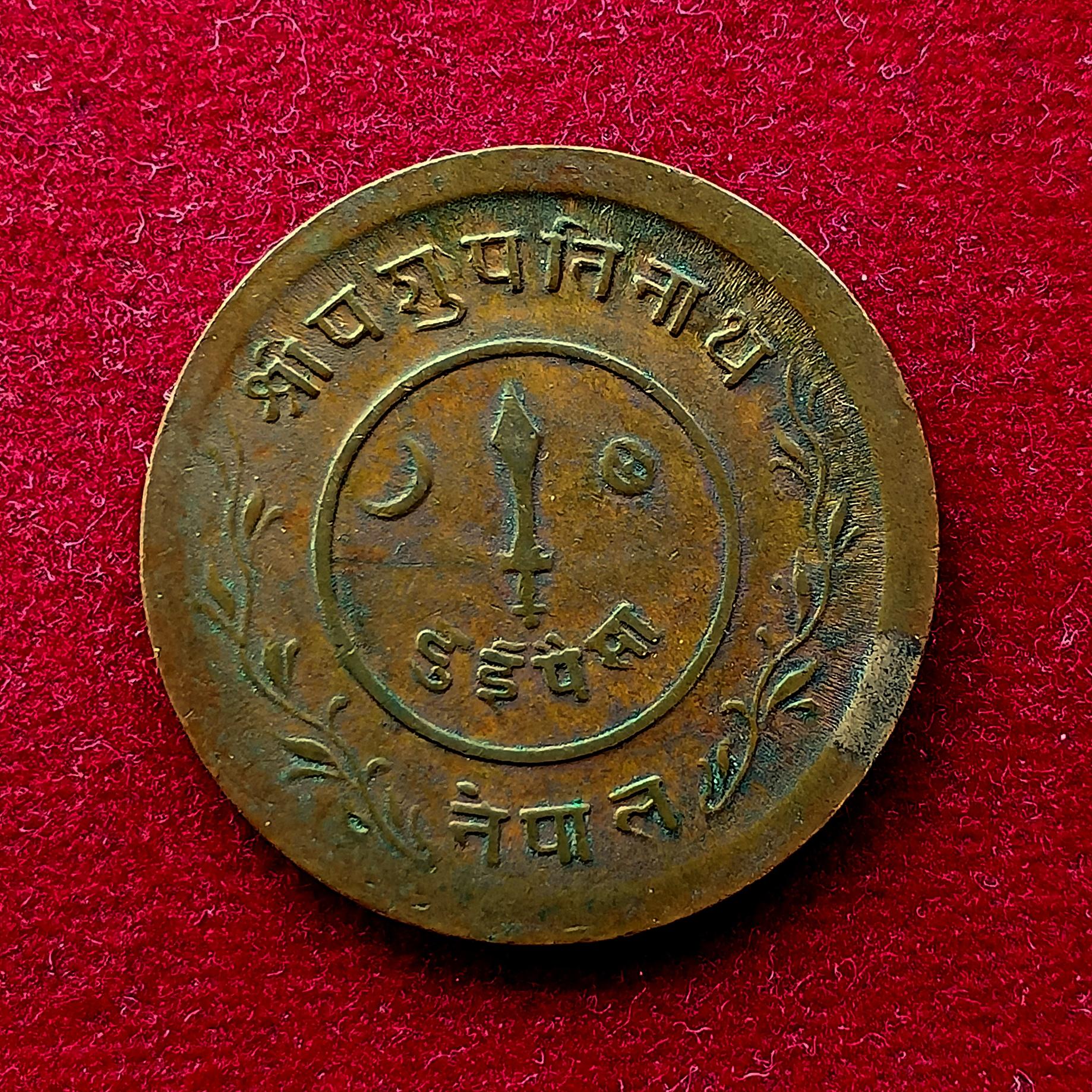 Nepal 2 Paisa - Tribhuvana Bir Bikram Coin