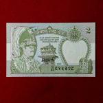 Nepal 2 Rupees (1981 - 2001) Banknote