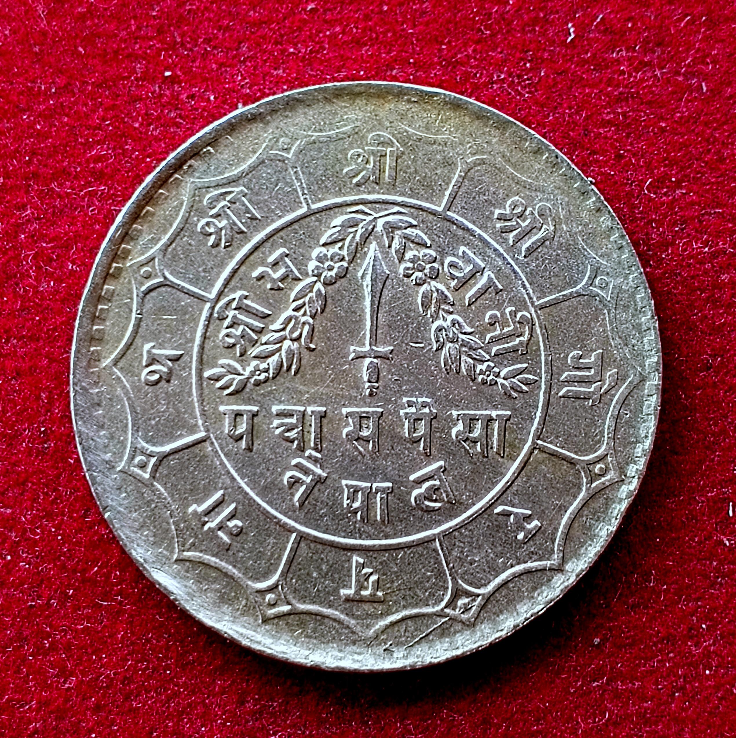 Nepal 25 Paisa Birendra Bir Bikram  Coin