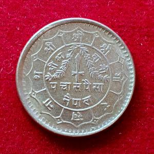 Nepal 50 Paisa Birendra Bir Bikram 2034 (1977) Coin