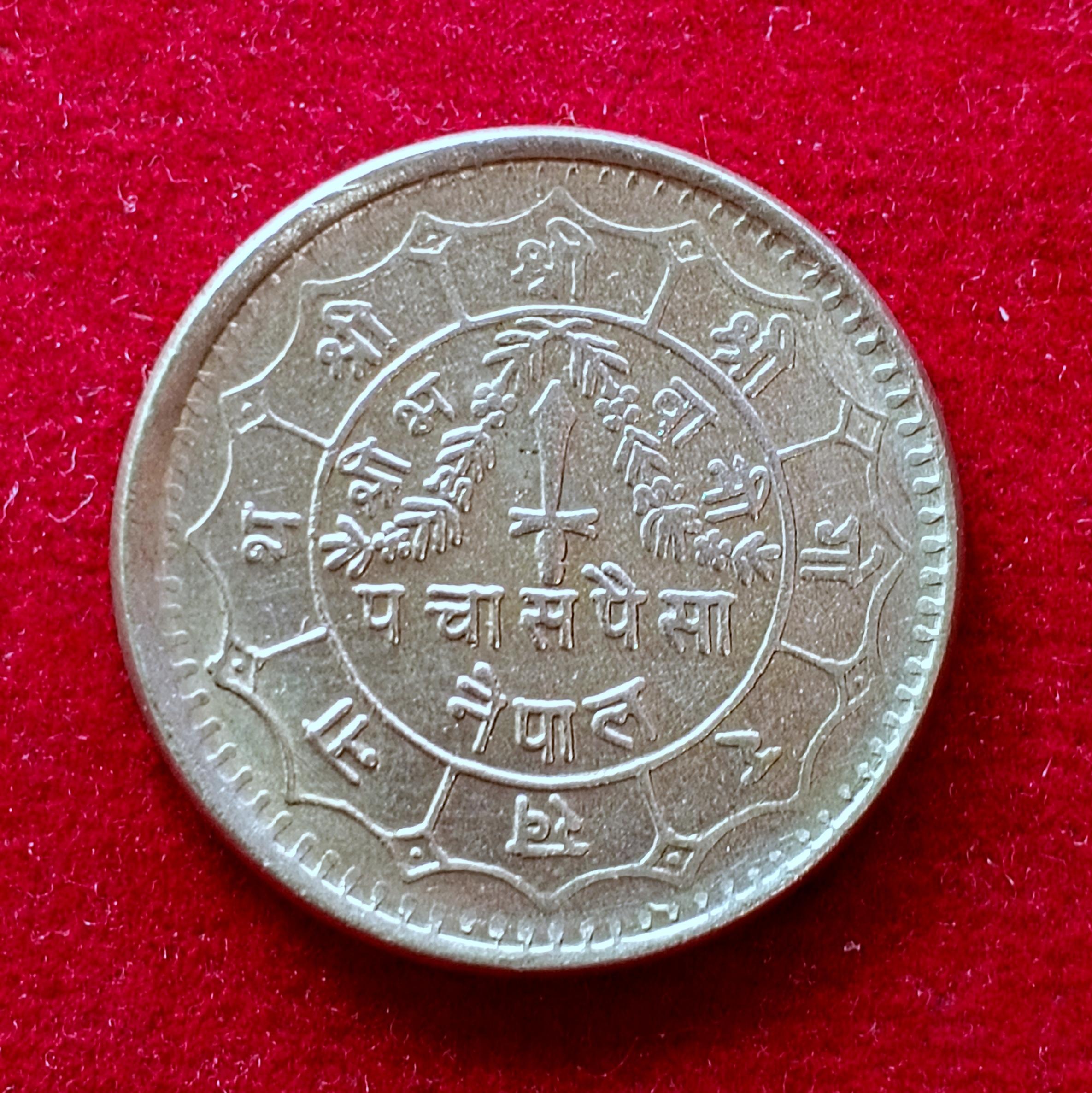 Nepal 50 Paisa Birendra Bir Bikram 2034 (1977) Coin