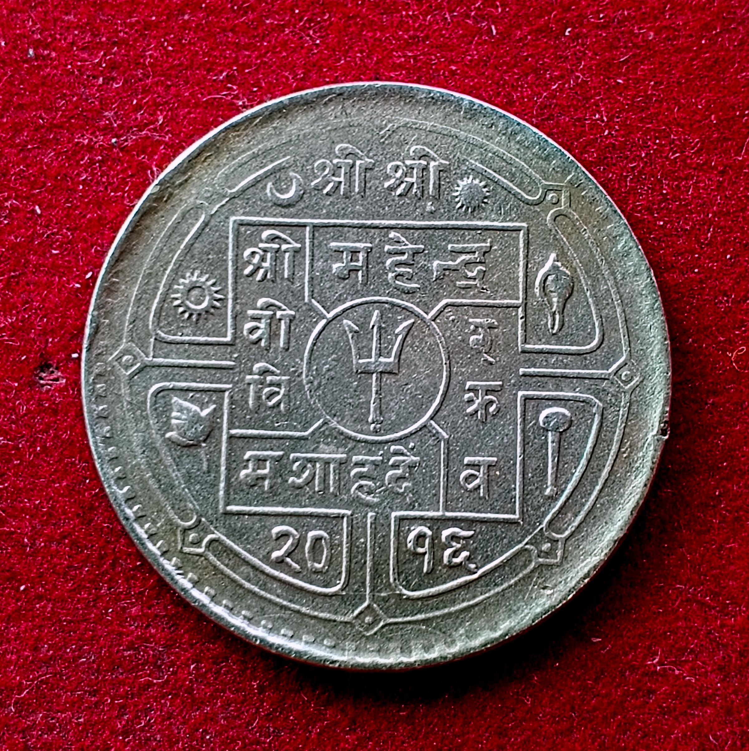 Nepal 25 Paisa Birendra Bir Bikram  Coin