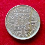 Nepal 50 Paisa Birendra Bir Bikram 2034 (1977) Coin