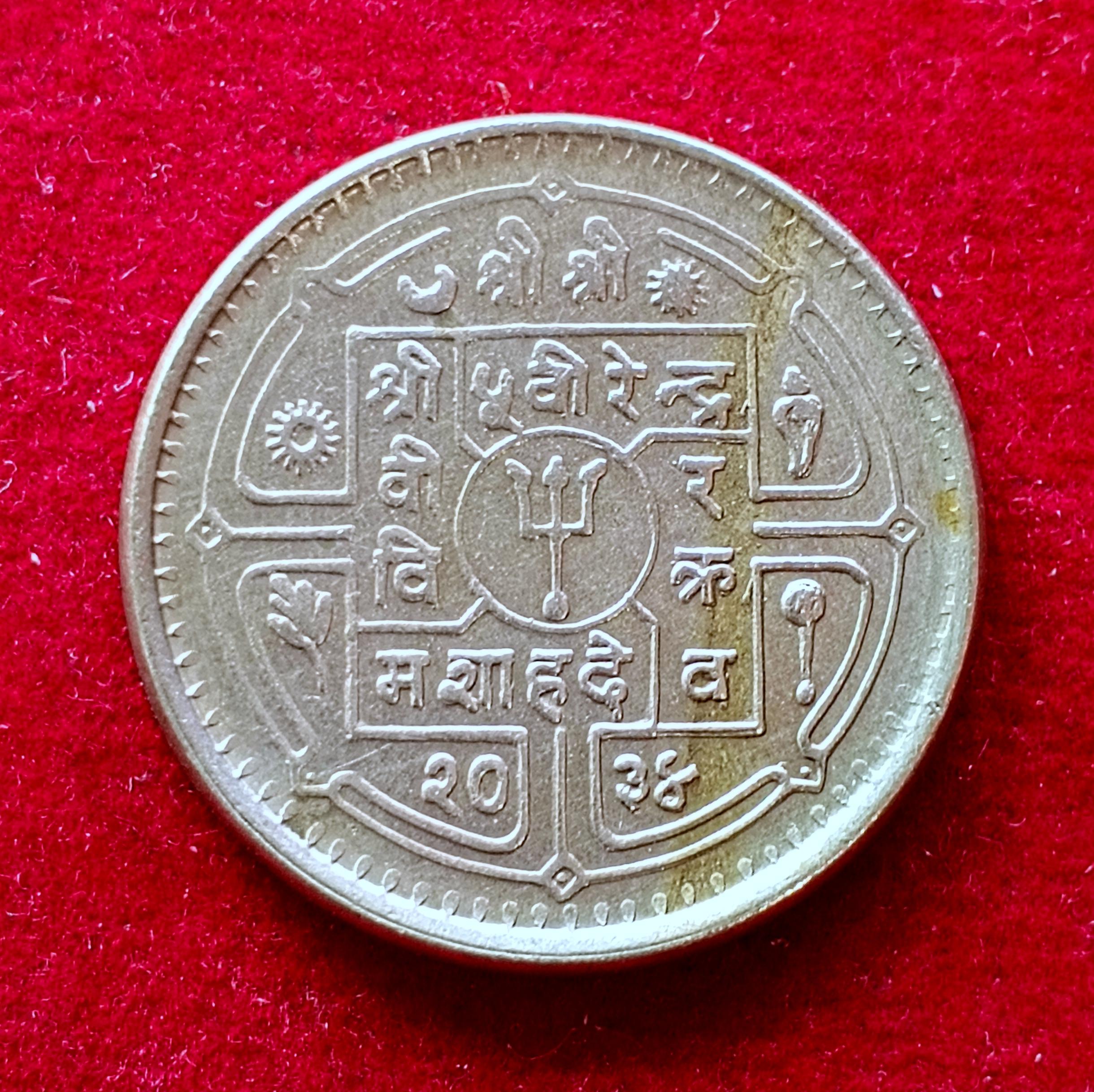 Nepal 50 Paisa Birendra Bir Bikram 2034 (1977) Coin