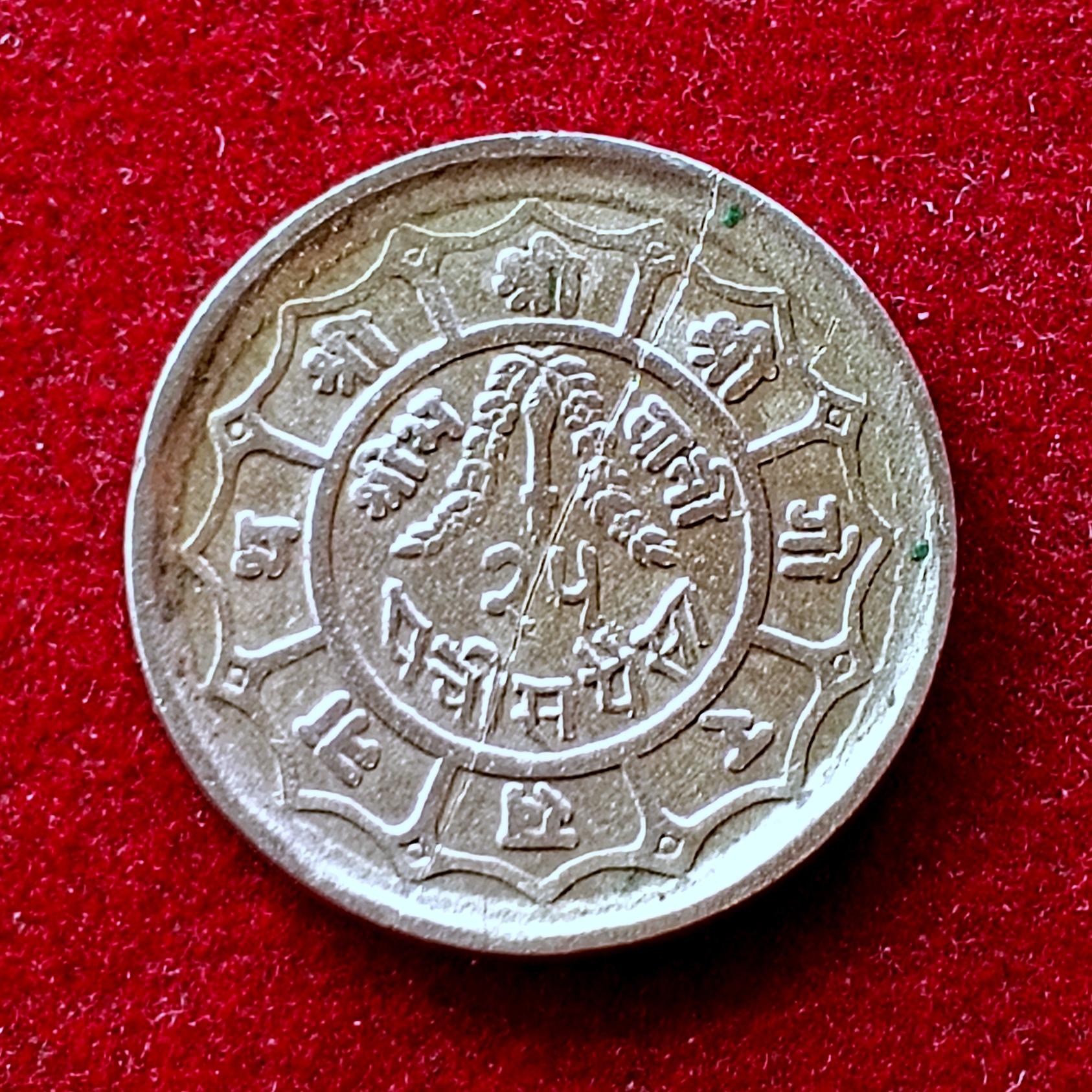 Nepal 25 Paisa Mahendra Bir Bikram Coronation 2013 (1956) Coin