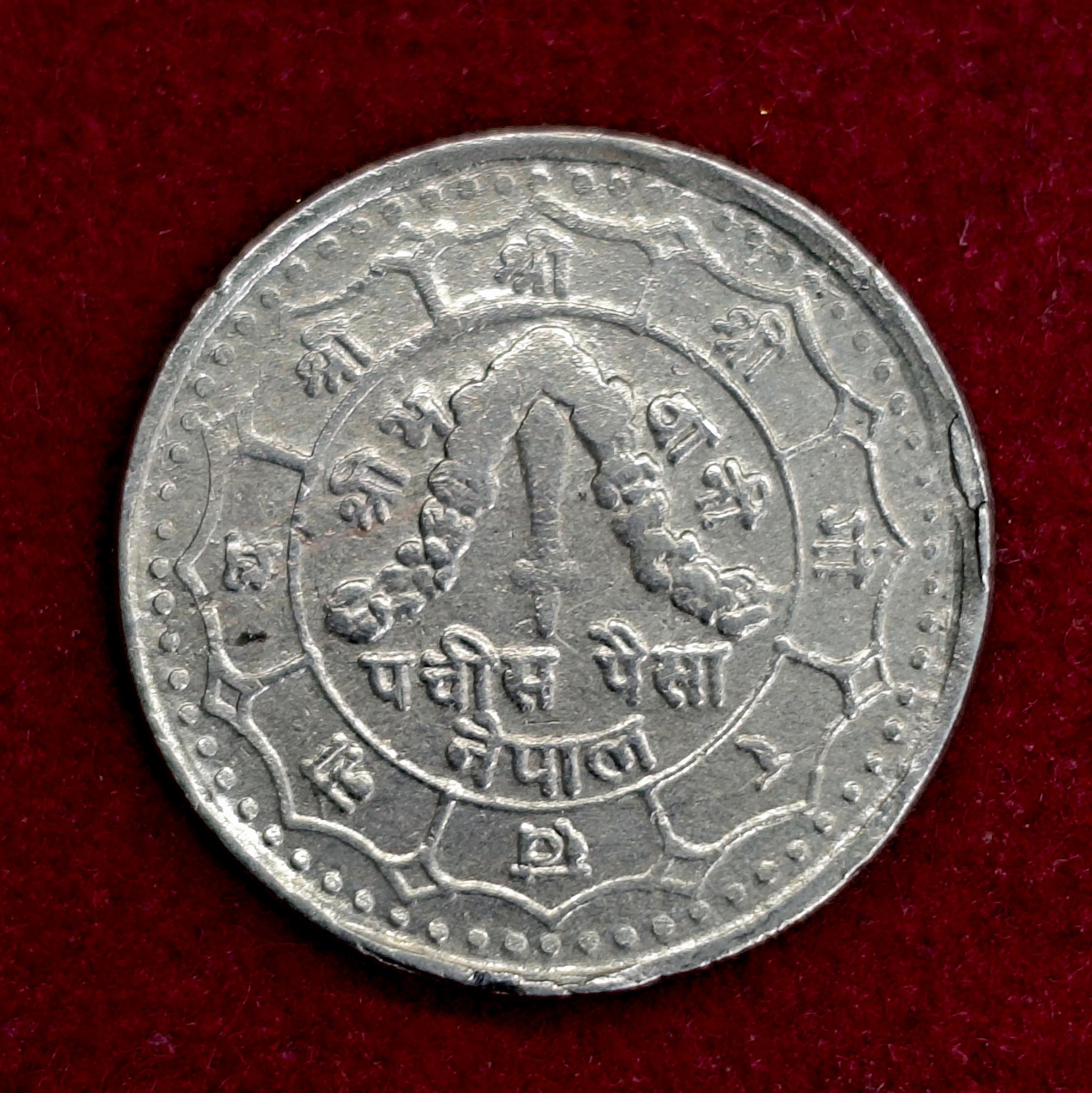 Nepal 25 Paisa Mahendra Bir Bikram Coronation 2031 (1974) Coin