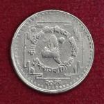 Nepal 25 Paisa Mahendra Bir Bikram Coronation 2031 (1974) Coin