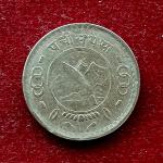 Nepal 25 Paisa - Tribhuvana Bir Bikram 2011 (1954) Coin