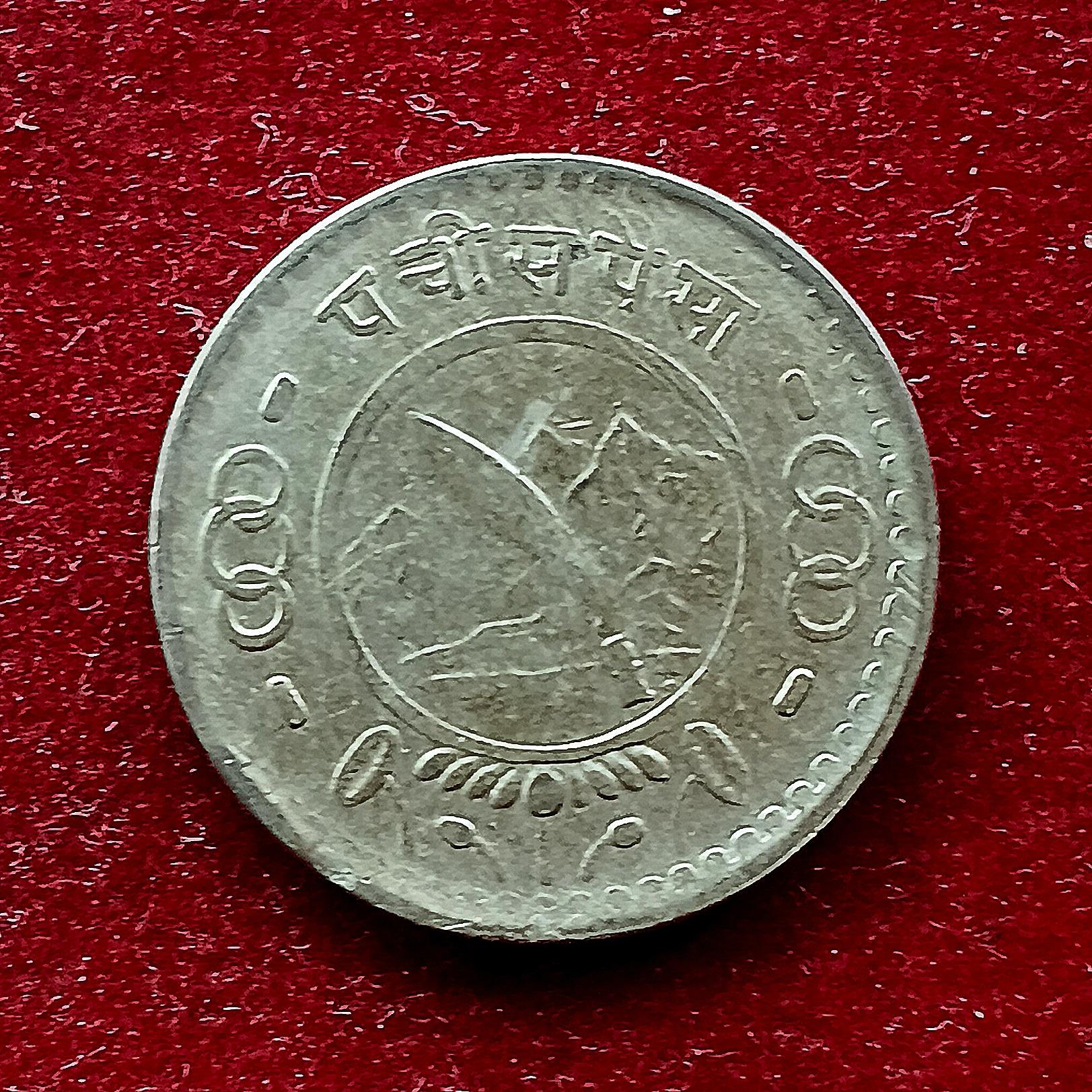 Nepal 25 Paisa - Tribhuvana Bir Bikram 2011 (1954) Coin