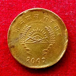 Nepal 25 Paisa - Tribhuvana Bir Bikram 2012 (1955) Coin